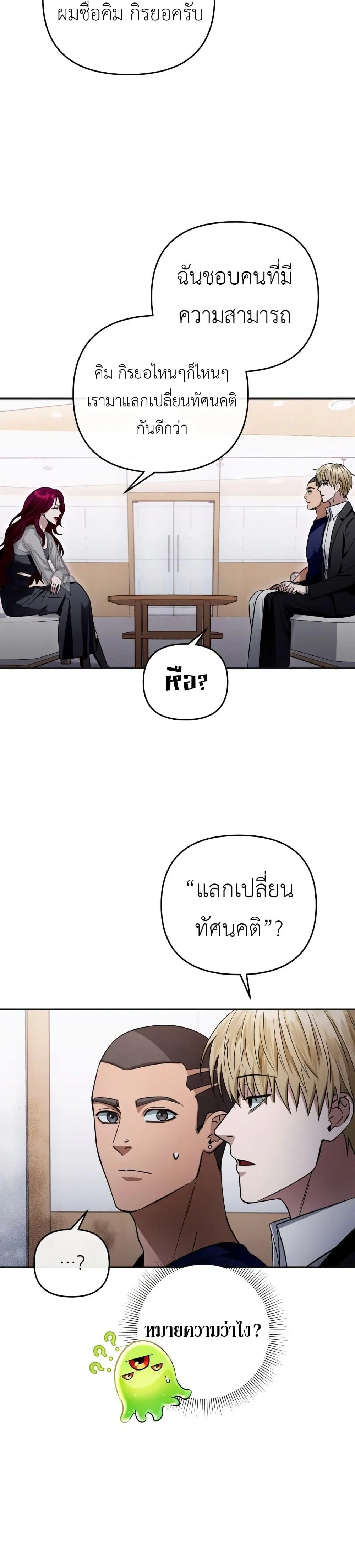 The Delusional Hunter In A Another World ตอนที่ 15 32