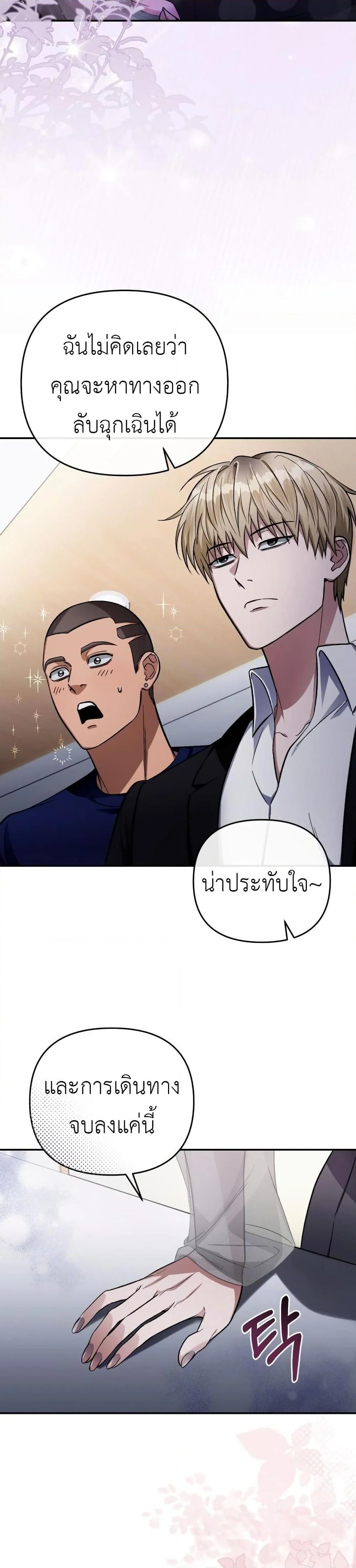 The Delusional Hunter In A Another World ตอนที่ 15 28