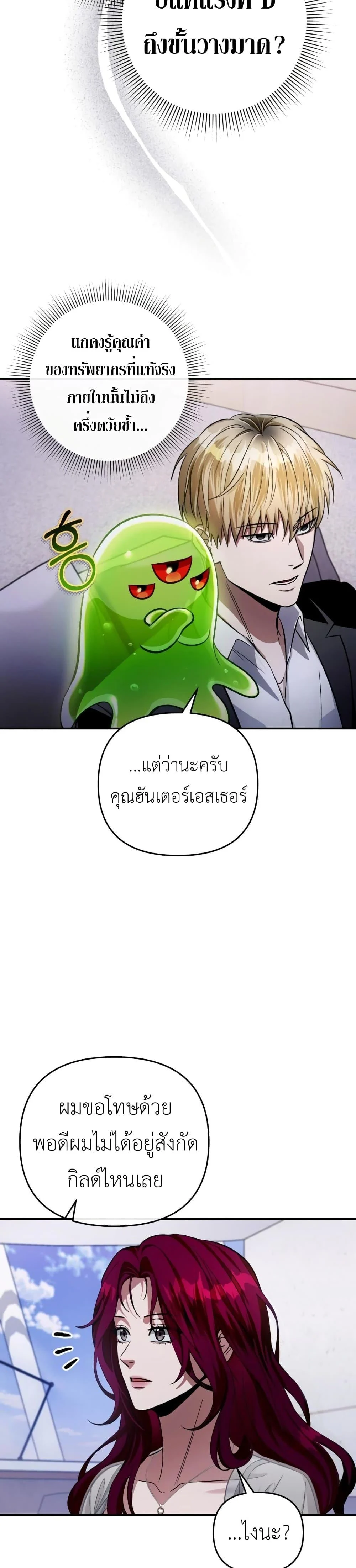 The Delusional Hunter In A Another World ตอนที่ 15 45