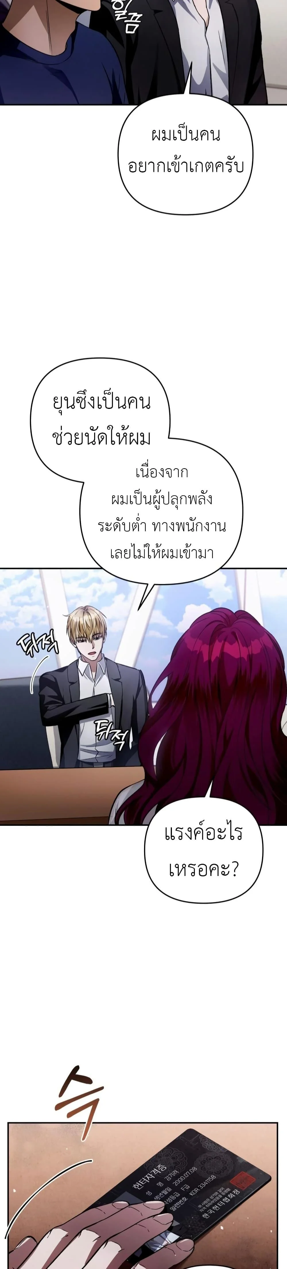 The Delusional Hunter In A Another World ตอนที่ 15 39