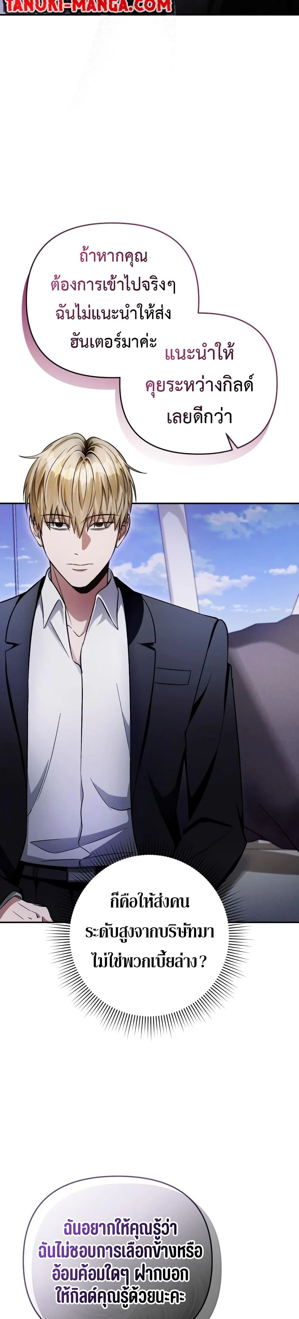 The Delusional Hunter In A Another World ตอนที่ 15 43