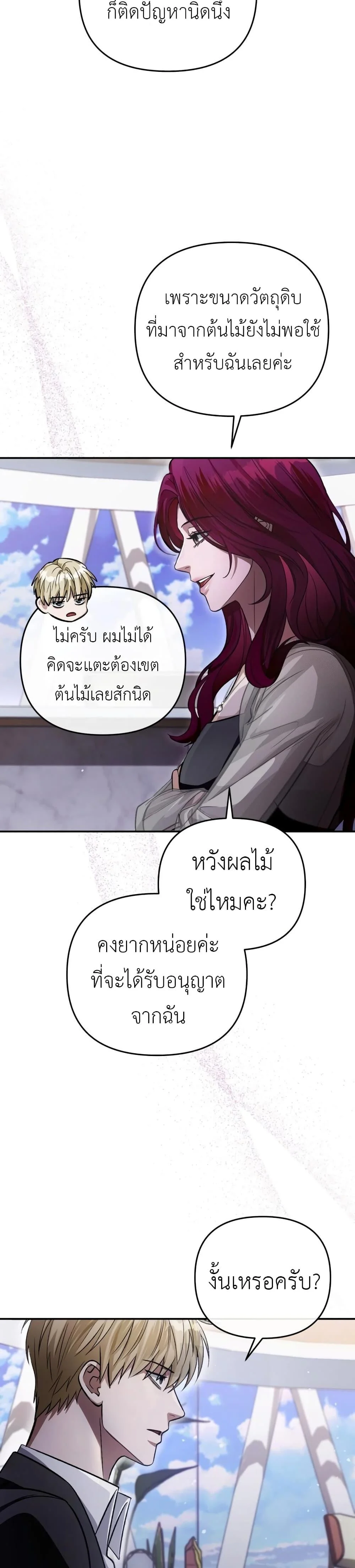 The Delusional Hunter In A Another World ตอนที่ 15 41