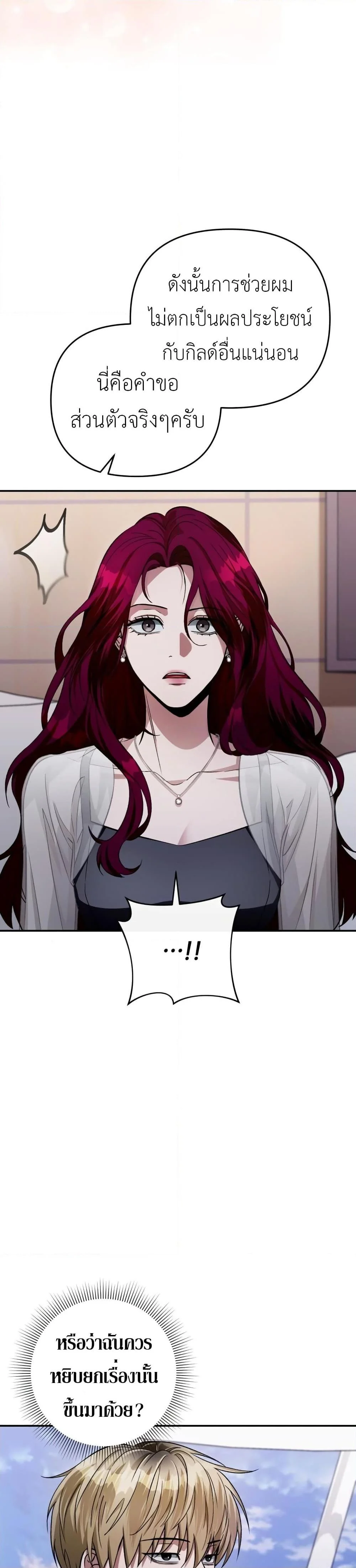 The Delusional Hunter In A Another World ตอนที่ 15 47
