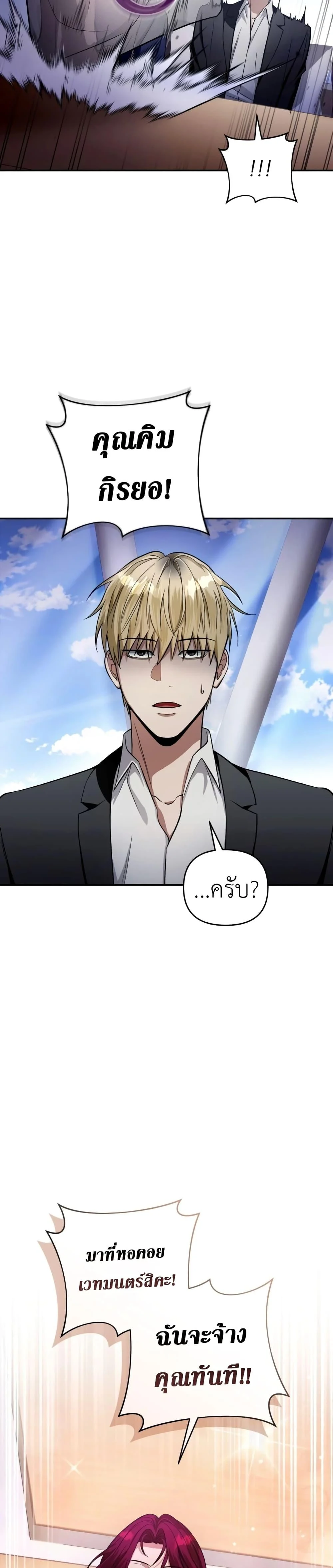 The Delusional Hunter In A Another World ตอนที่ 16 2