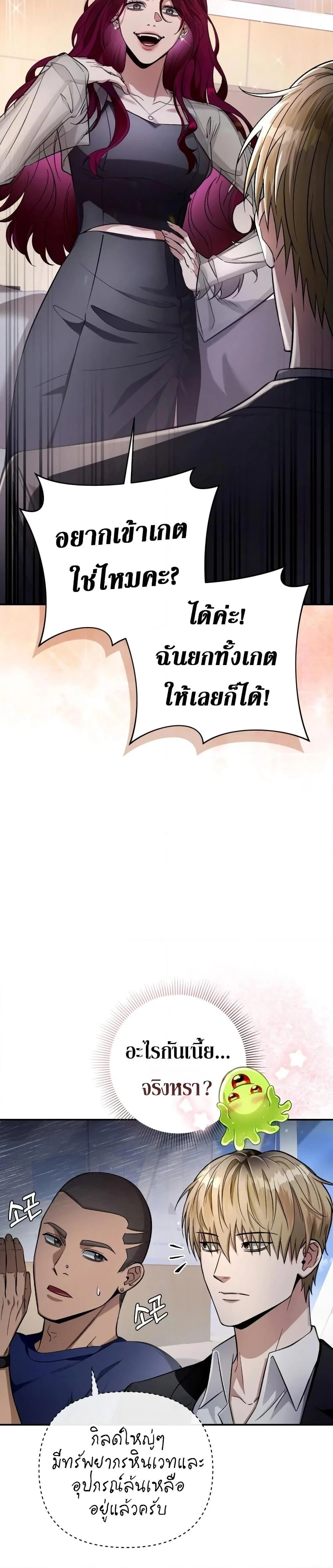 The Delusional Hunter In A Another World ตอนที่ 16 3