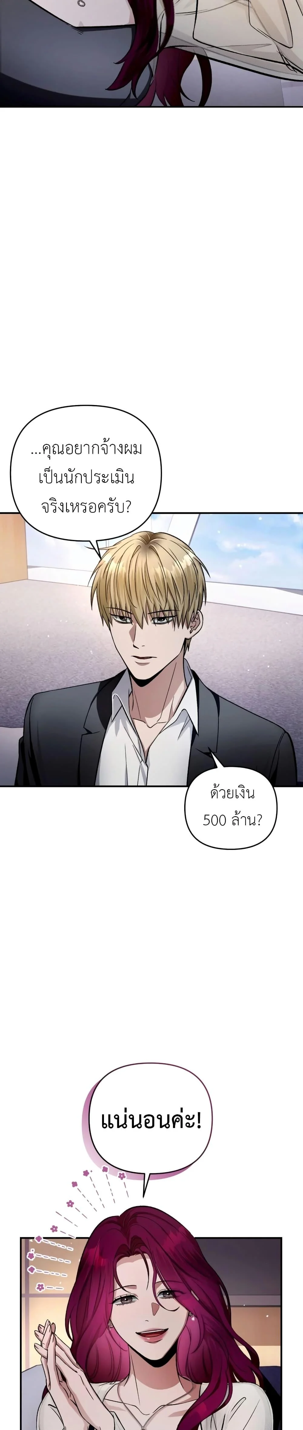 The Delusional Hunter In A Another World ตอนที่ 16 8
