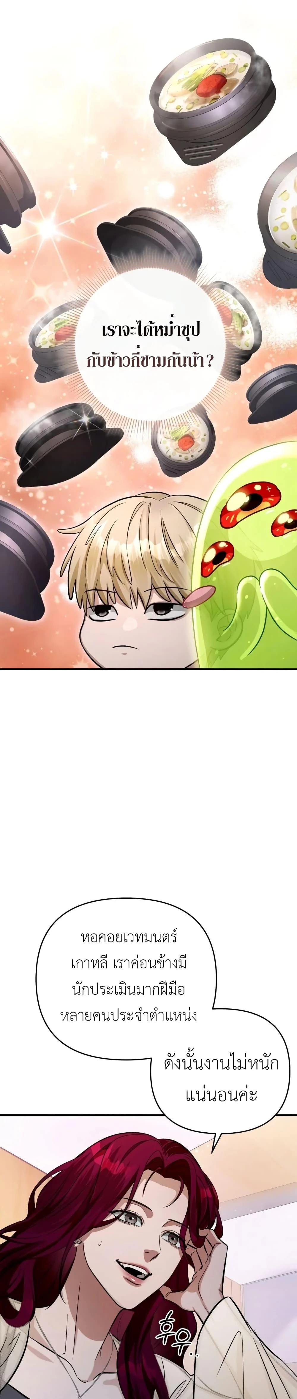 The Delusional Hunter In A Another World ตอนที่ 16 7