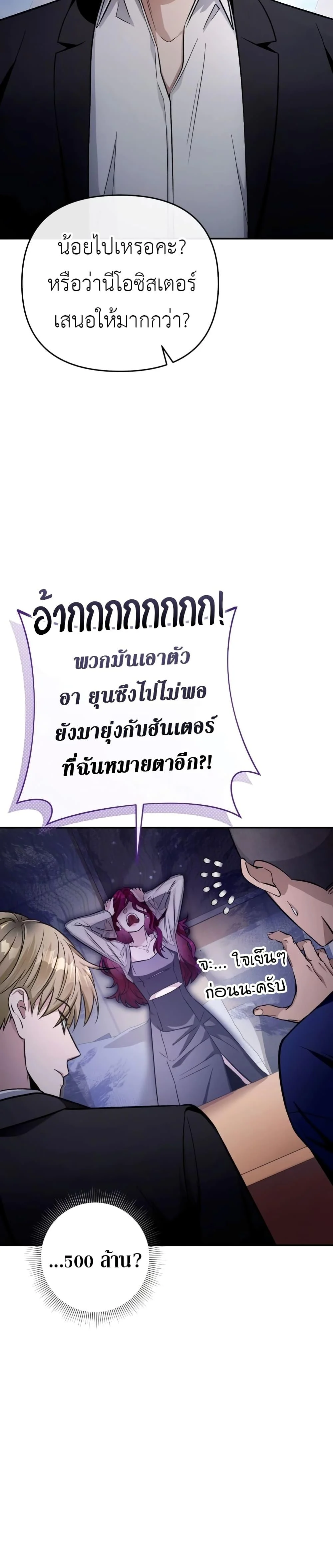 The Delusional Hunter In A Another World ตอนที่ 16 6
