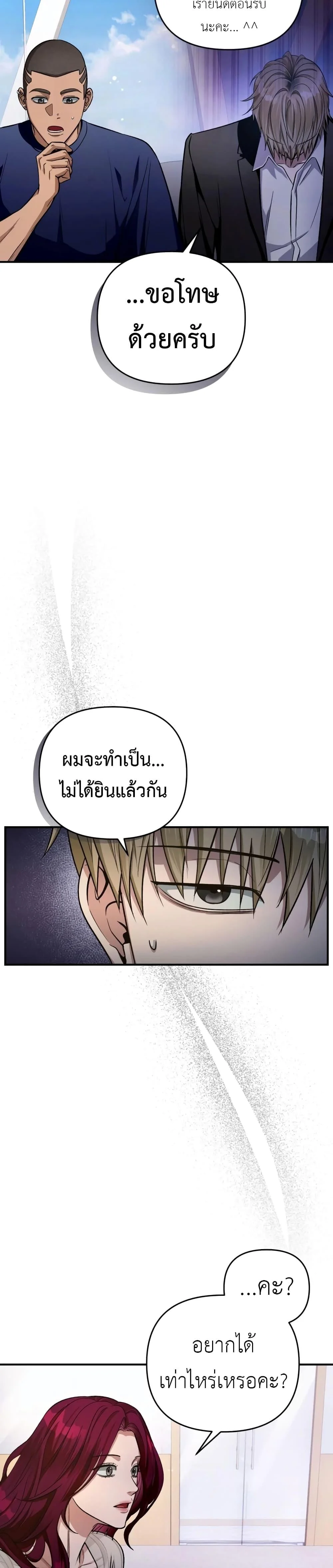 The Delusional Hunter In A Another World ตอนที่ 16 14