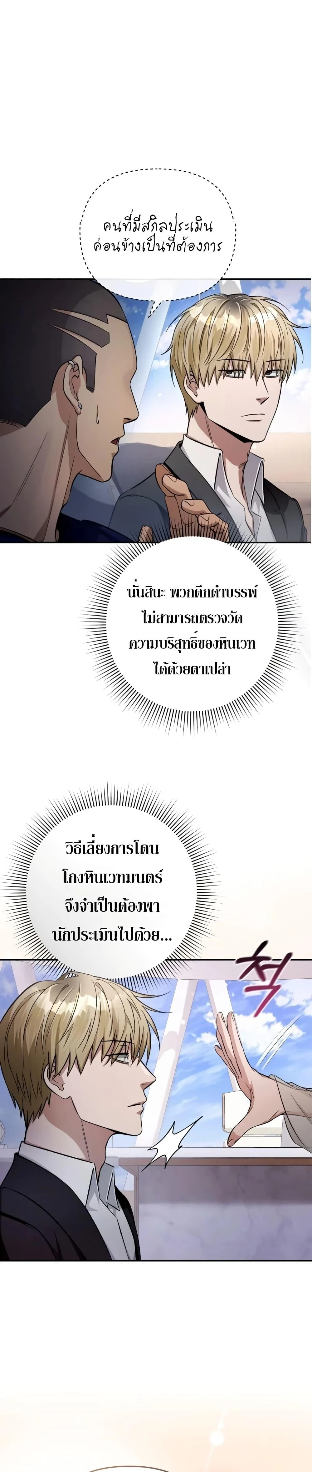 The Delusional Hunter In A Another World ตอนที่ 16 4
