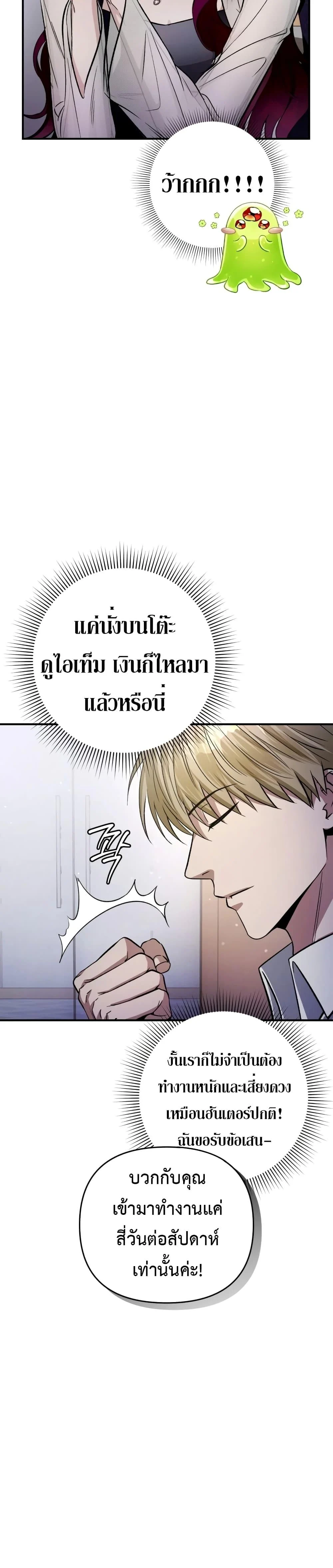 The Delusional Hunter In A Another World ตอนที่ 16 9