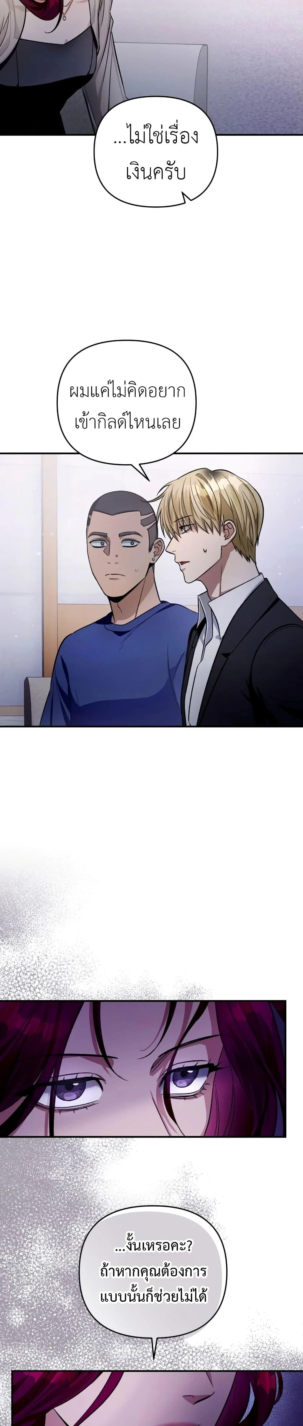 The Delusional Hunter In A Another World ตอนที่ 16 15