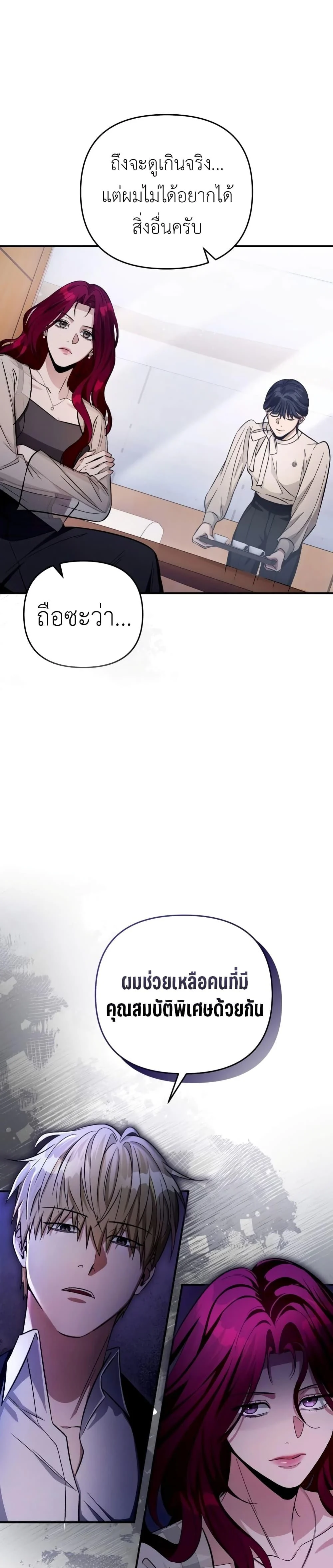 The Delusional Hunter In A Another World ตอนที่ 16 24
