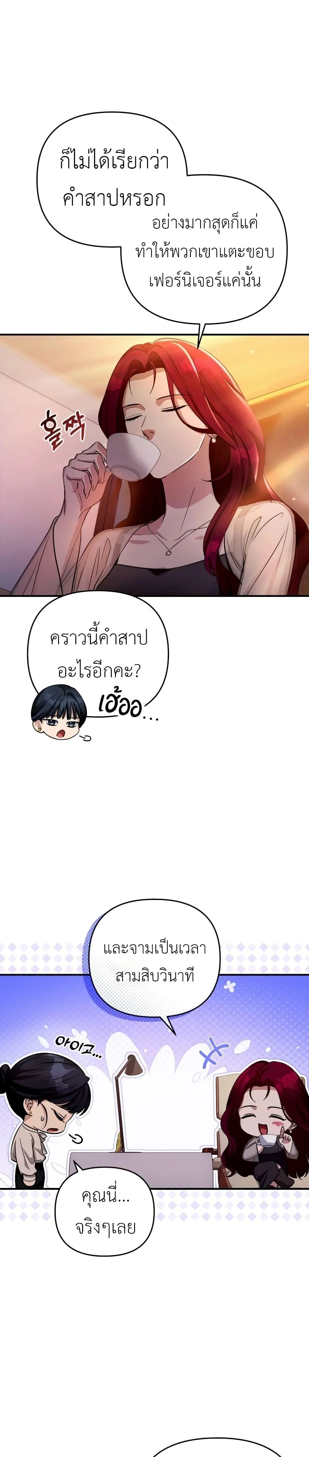 The Delusional Hunter In A Another World ตอนที่ 16 29