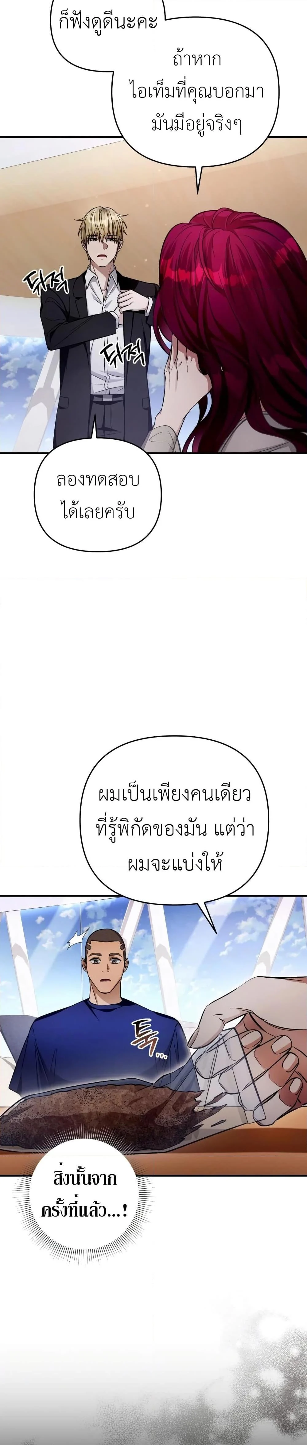 The Delusional Hunter In A Another World ตอนที่ 16 20