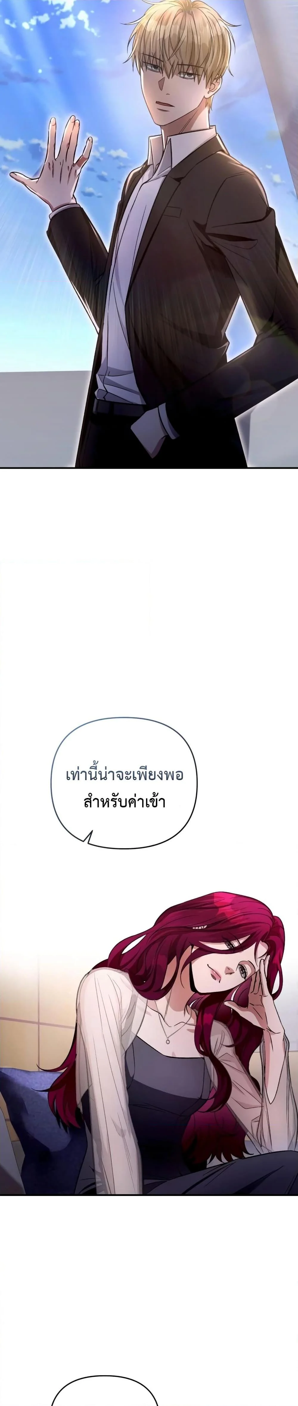 The Delusional Hunter In A Another World ตอนที่ 16 19