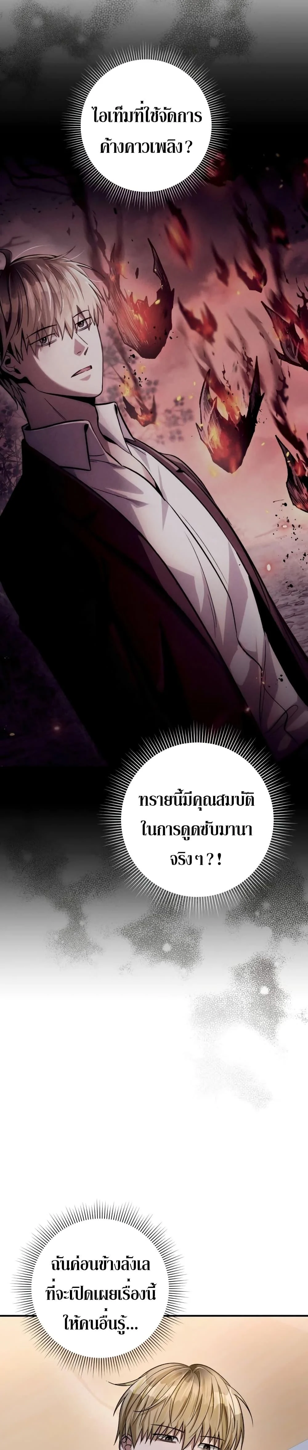 The Delusional Hunter In A Another World ตอนที่ 16 21
