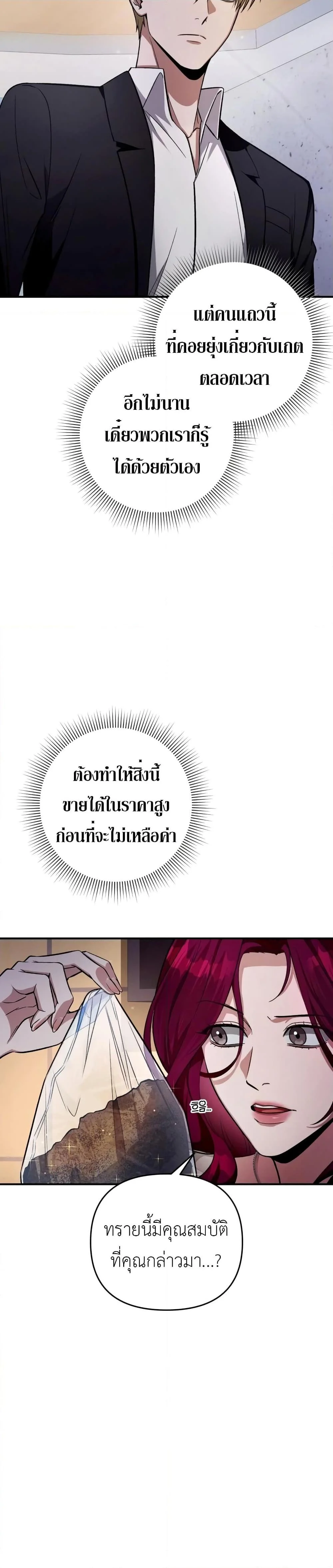 The Delusional Hunter In A Another World ตอนที่ 16 22