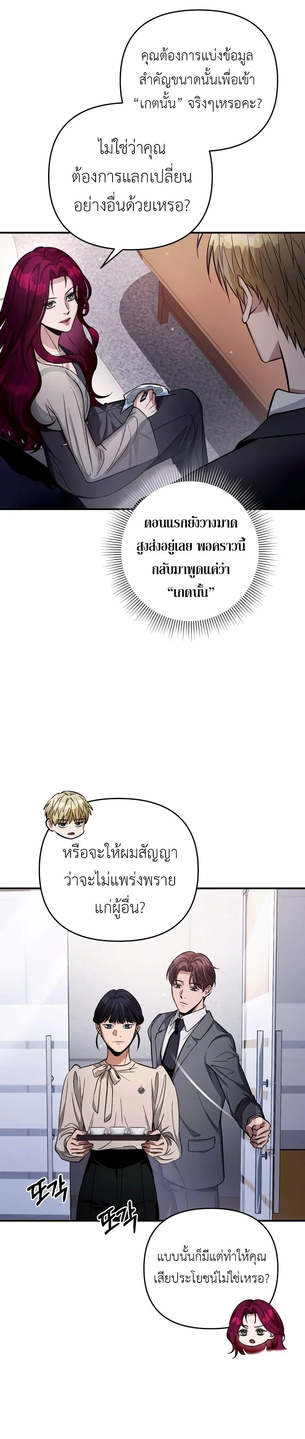 The Delusional Hunter In A Another World ตอนที่ 16 23