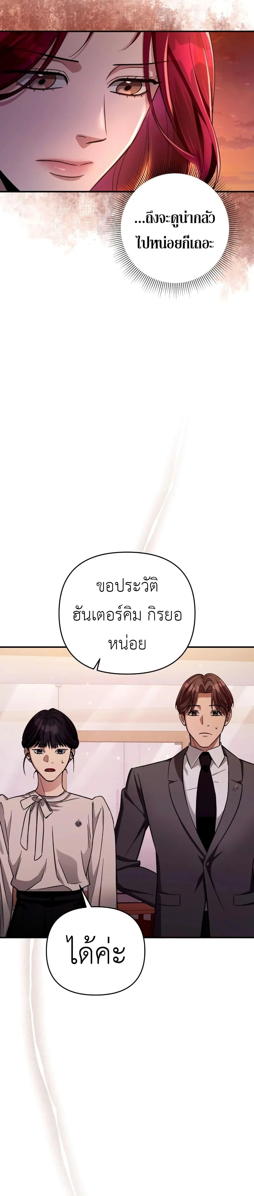 The Delusional Hunter In A Another World ตอนที่ 16 36
