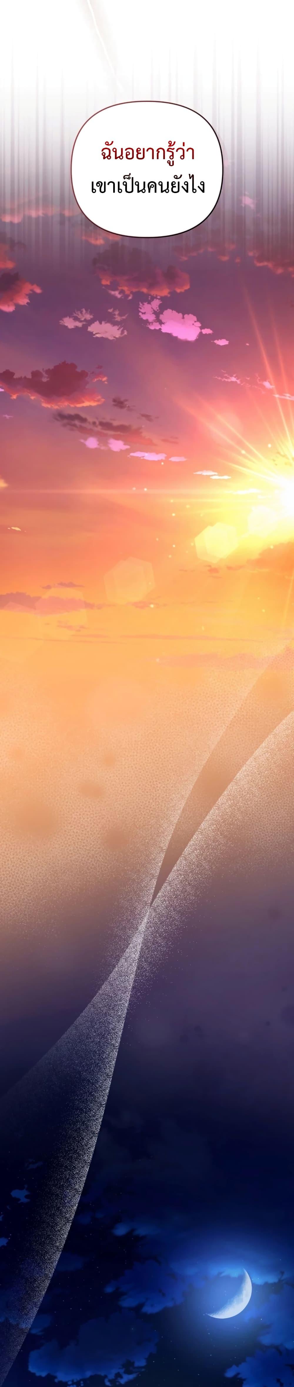 The Delusional Hunter In A Another World ตอนที่ 16 37