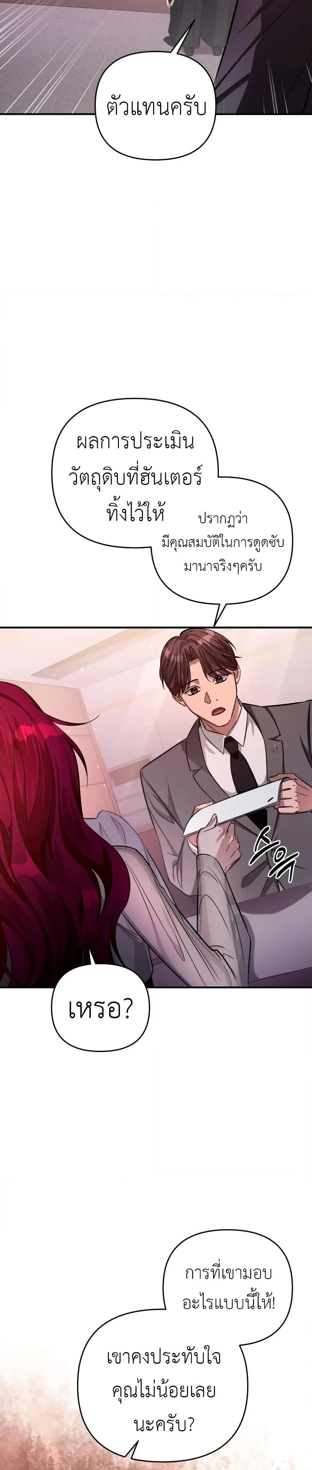 The Delusional Hunter In A Another World ตอนที่ 16 35