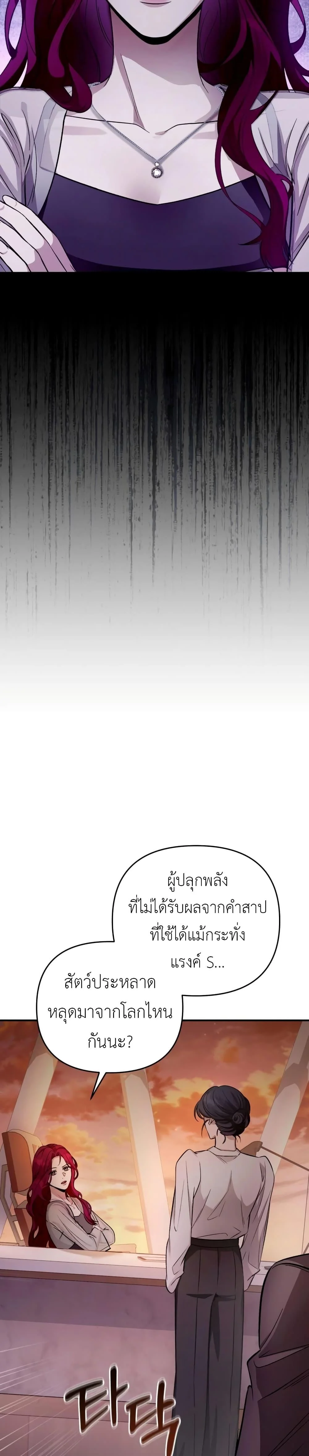 The Delusional Hunter In A Another World ตอนที่ 16 34