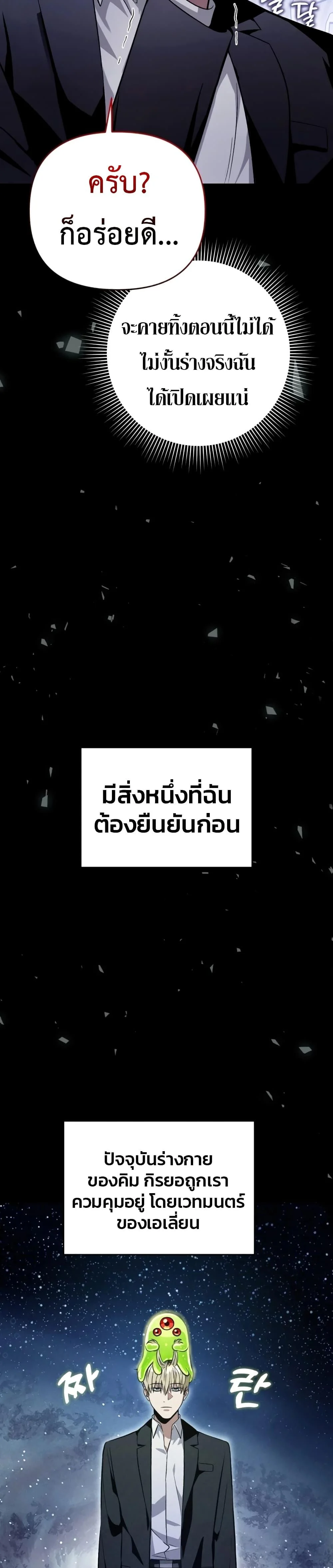 The Delusional Hunter In A Another World ตอนที่ 16 43