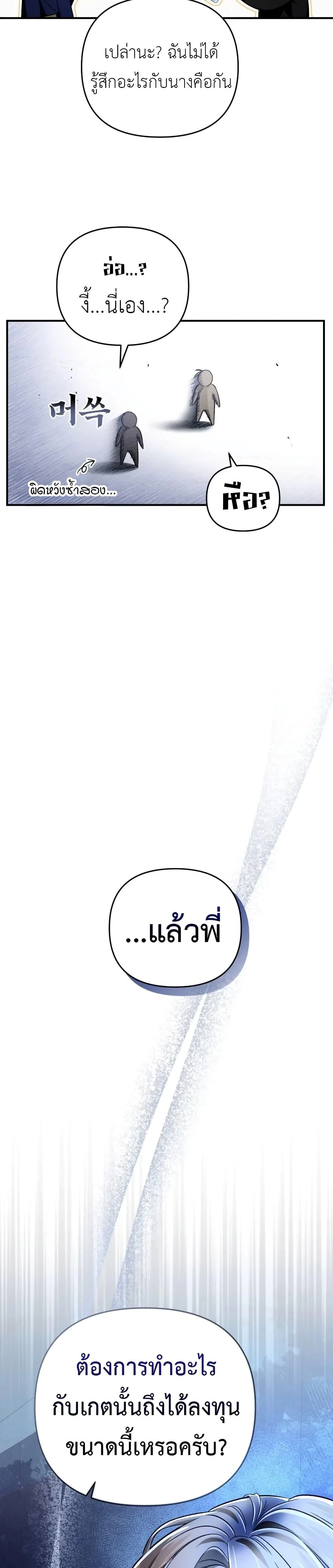 The Delusional Hunter In A Another World ตอนที่ 16 49