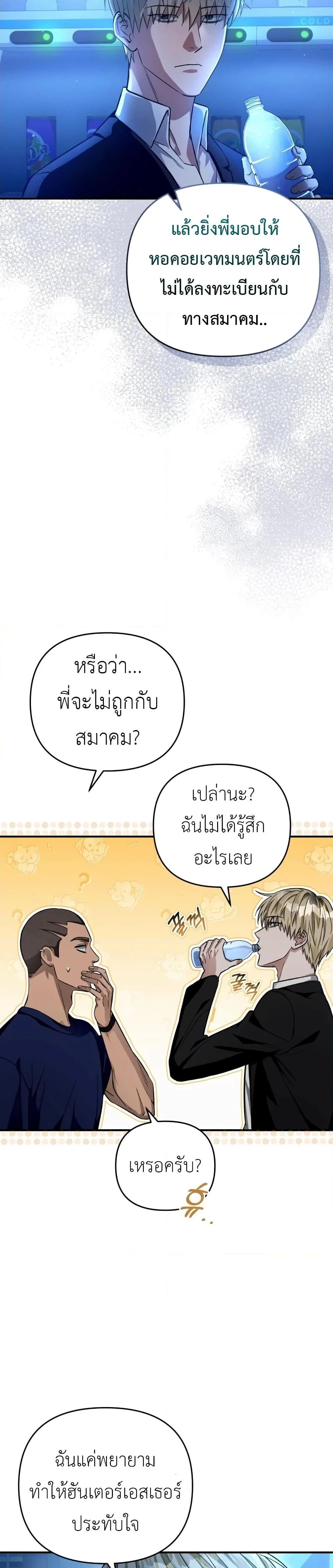 The Delusional Hunter In A Another World ตอนที่ 16 47