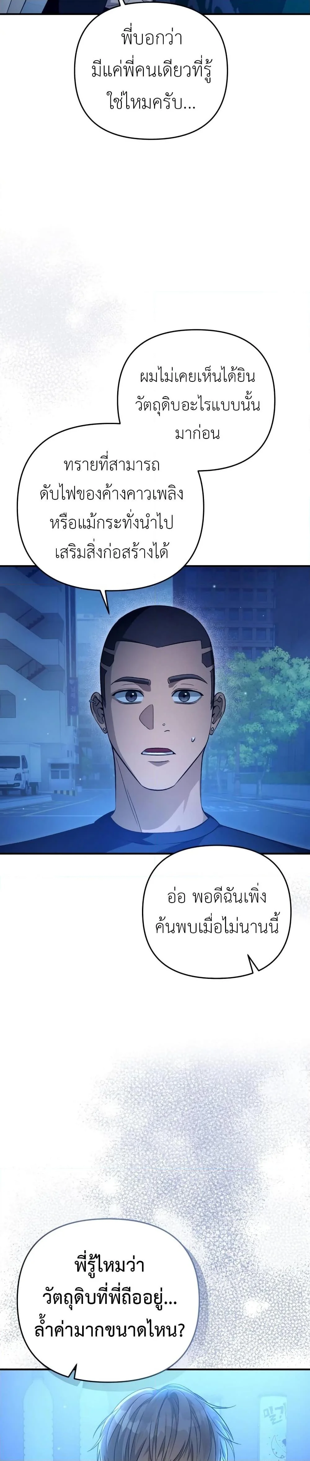 The Delusional Hunter In A Another World ตอนที่ 16 46