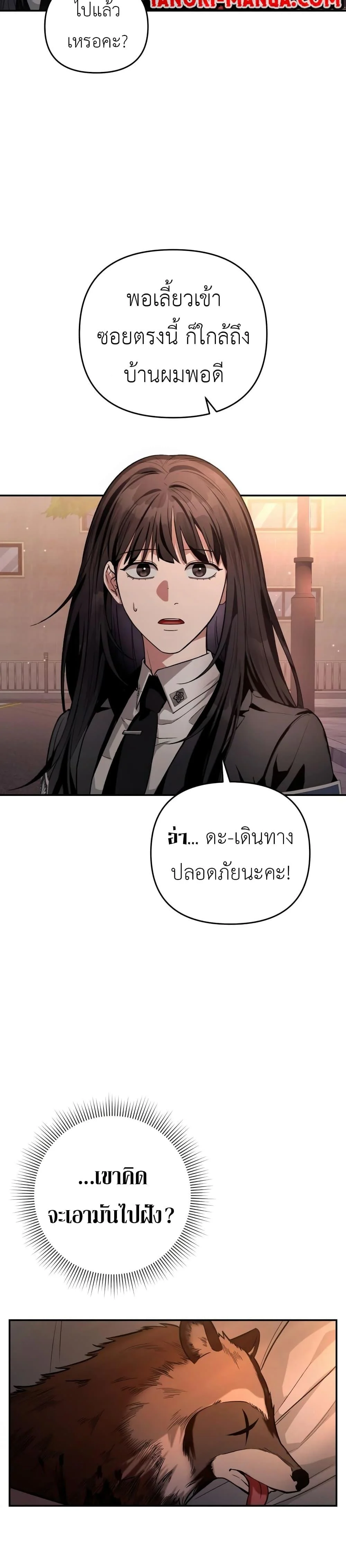 The Delusional Hunter In A Another World ตอนที่ 18 4