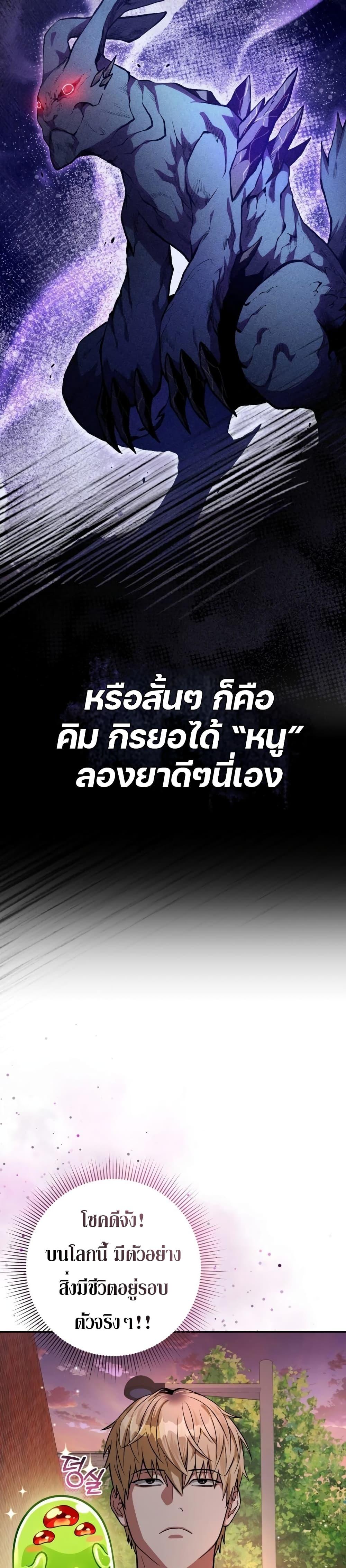 The Delusional Hunter In A Another World ตอนที่ 18 6