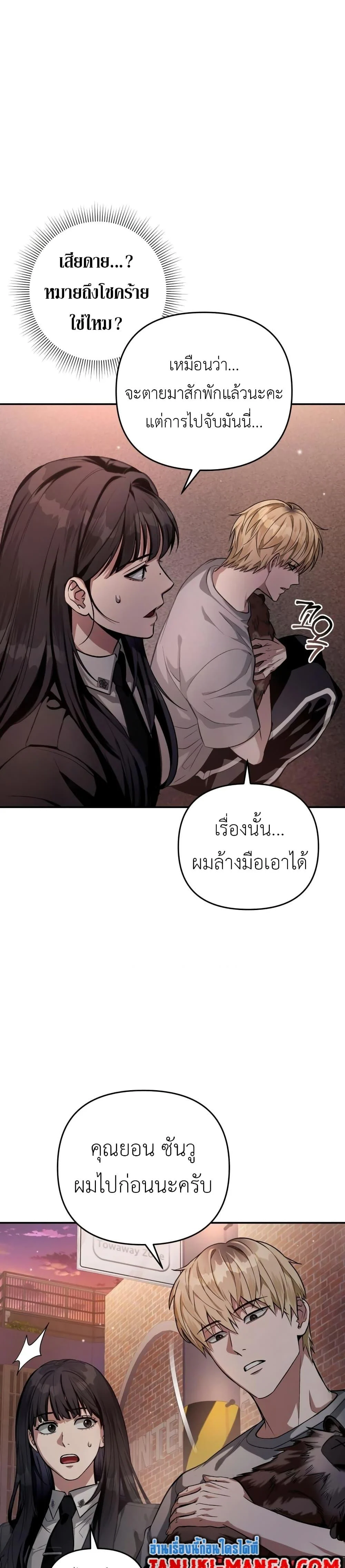 The Delusional Hunter In A Another World ตอนที่ 18 3