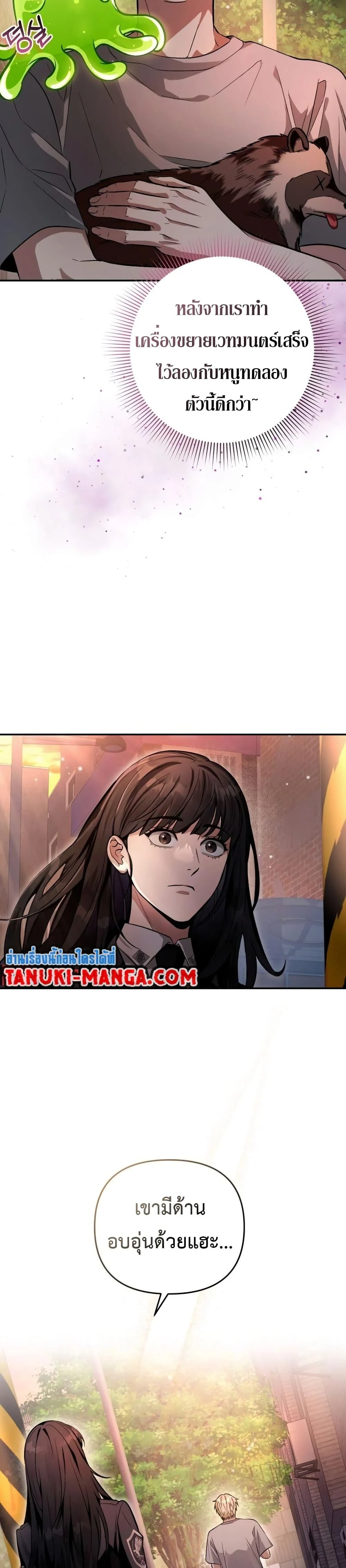 The Delusional Hunter In A Another World ตอนที่ 18 7