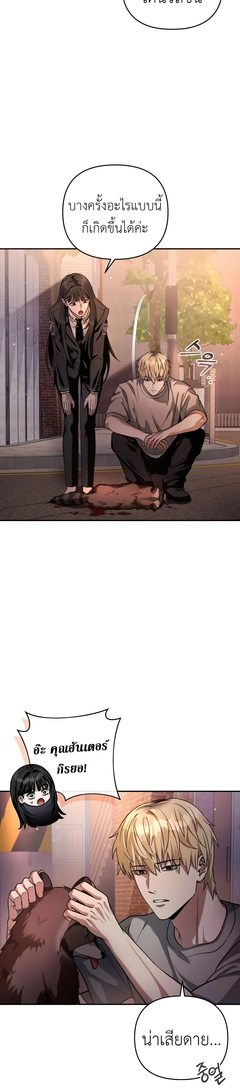 The Delusional Hunter In A Another World ตอนที่ 18 2