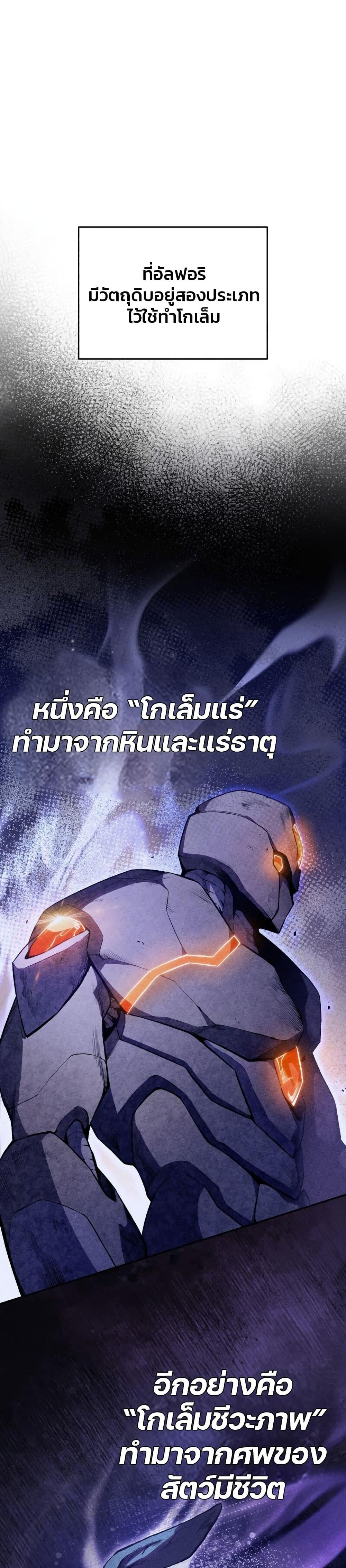 The Delusional Hunter In A Another World ตอนที่ 18 5
