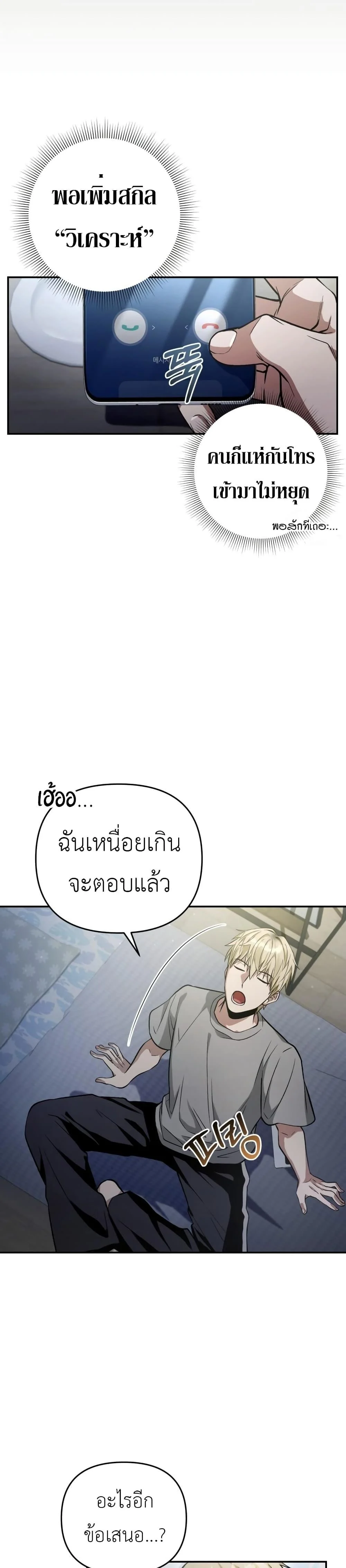 The Delusional Hunter In A Another World ตอนที่ 18 12