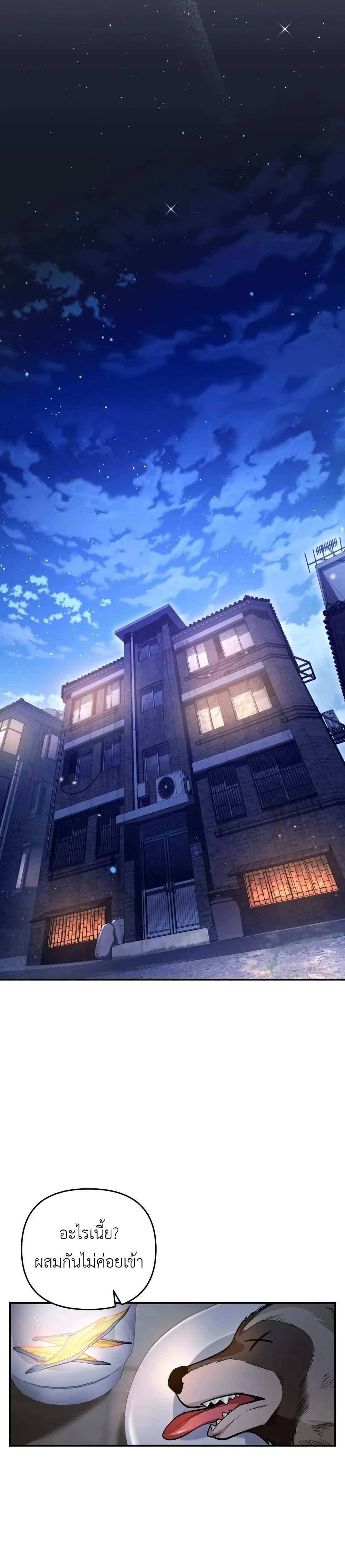 The Delusional Hunter In A Another World ตอนที่ 18 9