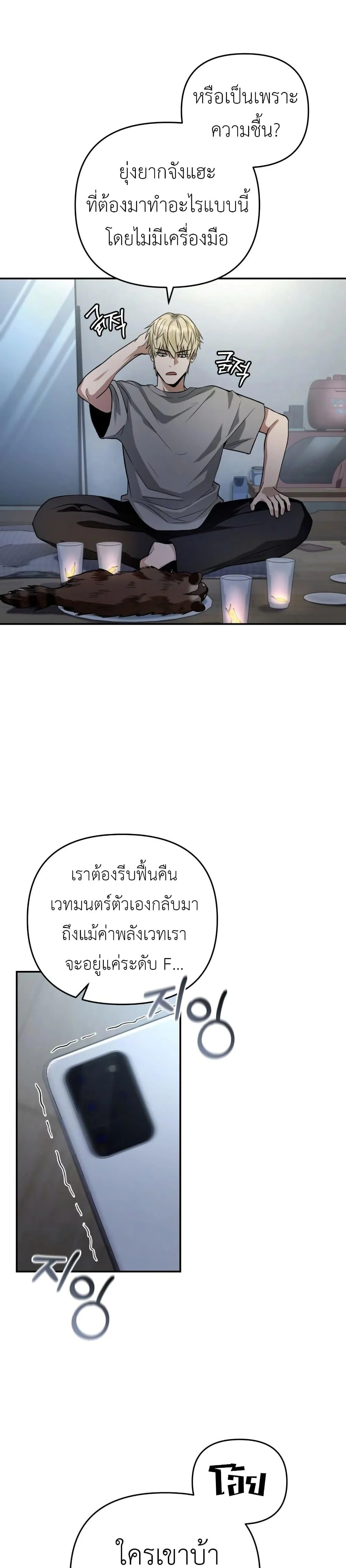 The Delusional Hunter In A Another World ตอนที่ 18 10