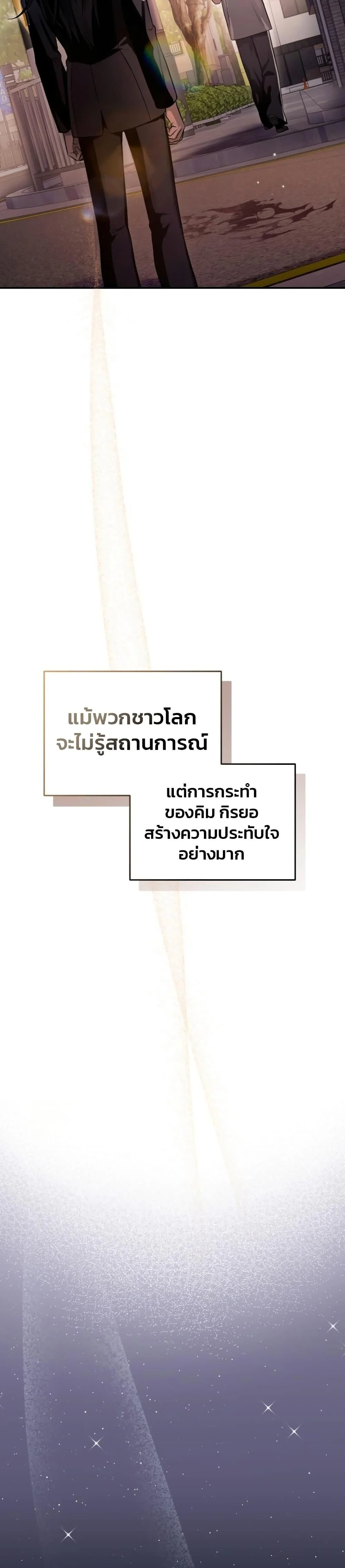 The Delusional Hunter In A Another World ตอนที่ 18 8