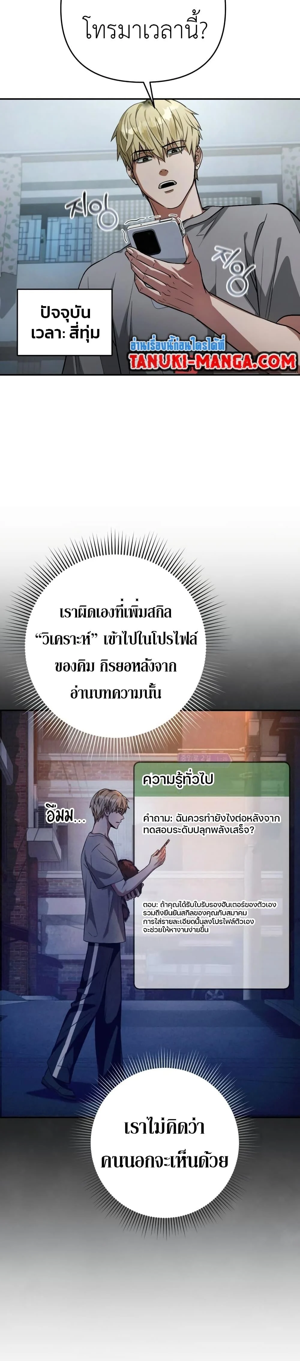 The Delusional Hunter In A Another World ตอนที่ 18 11