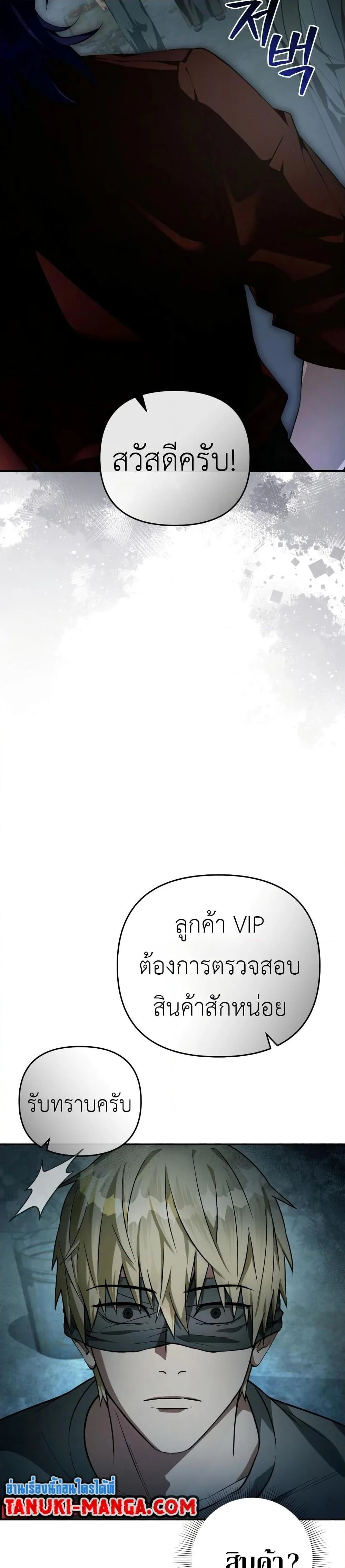 The Delusional Hunter In A Another World ตอนที่ 18 26