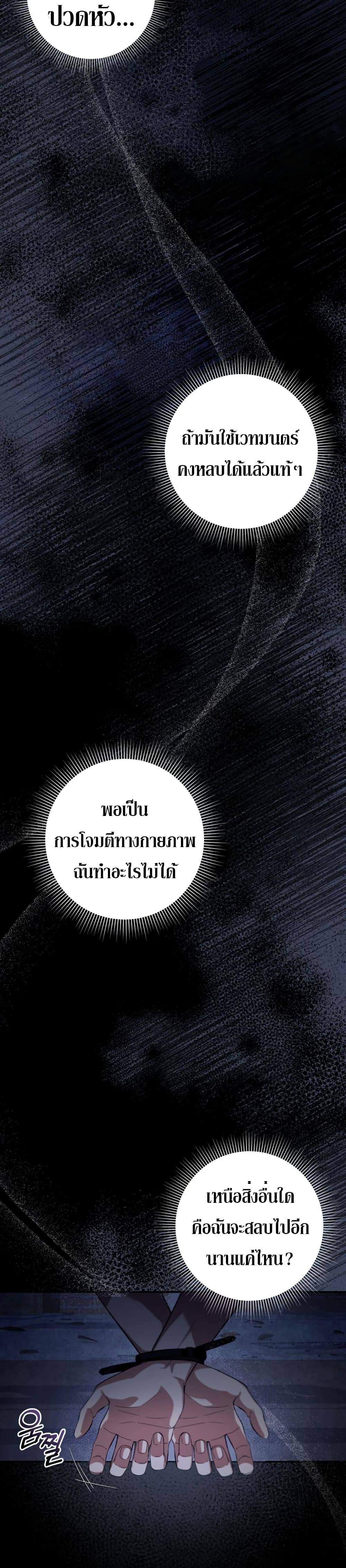 The Delusional Hunter In A Another World ตอนที่ 18 21