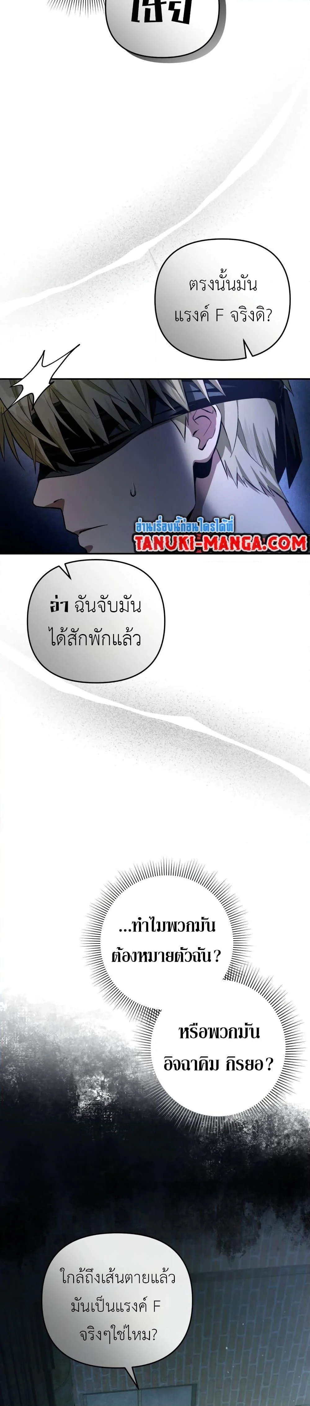 The Delusional Hunter In A Another World ตอนที่ 18 23