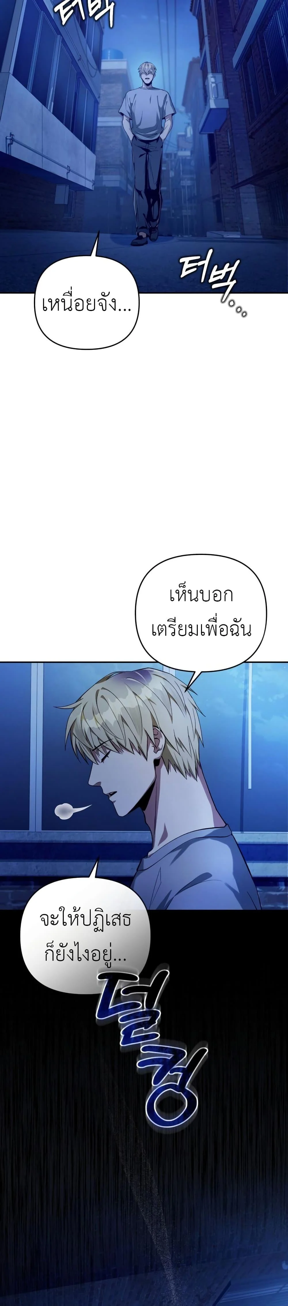 The Delusional Hunter In A Another World ตอนที่ 18 15