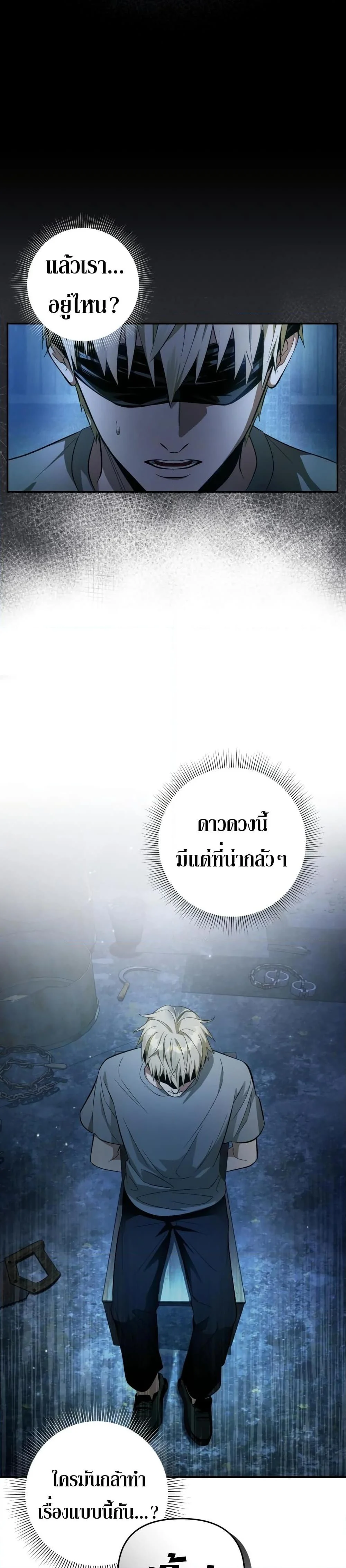 The Delusional Hunter In A Another World ตอนที่ 18 22