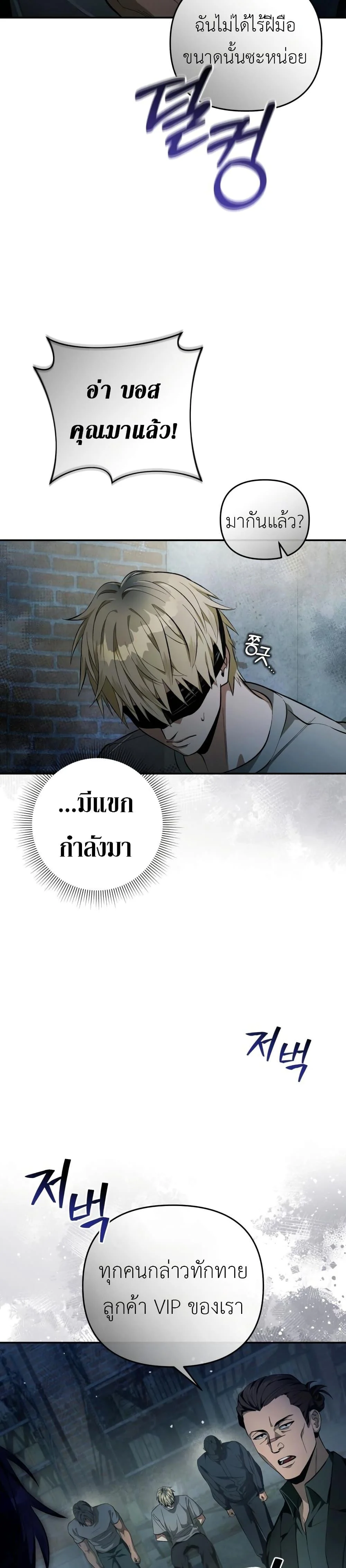 The Delusional Hunter In A Another World ตอนที่ 18 25