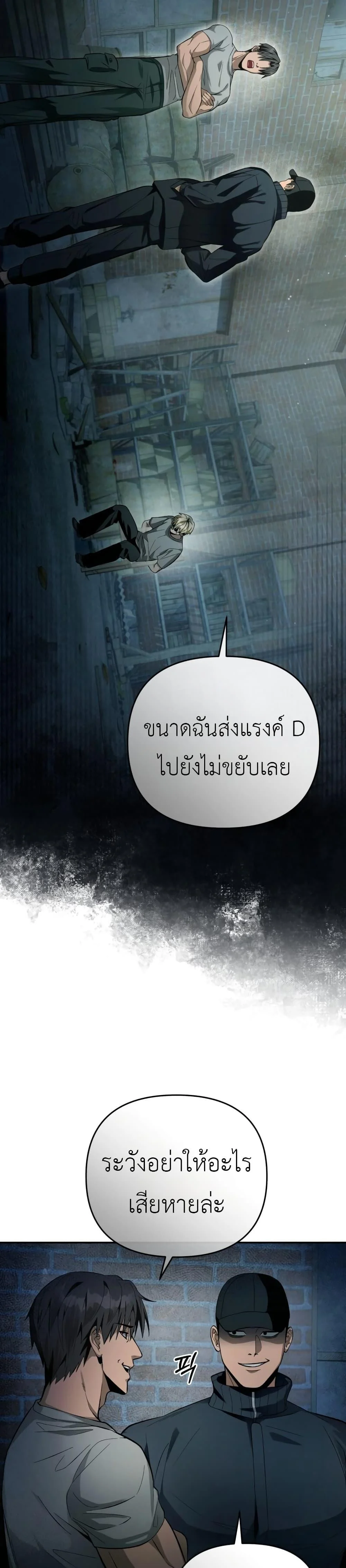 The Delusional Hunter In A Another World ตอนที่ 18 24