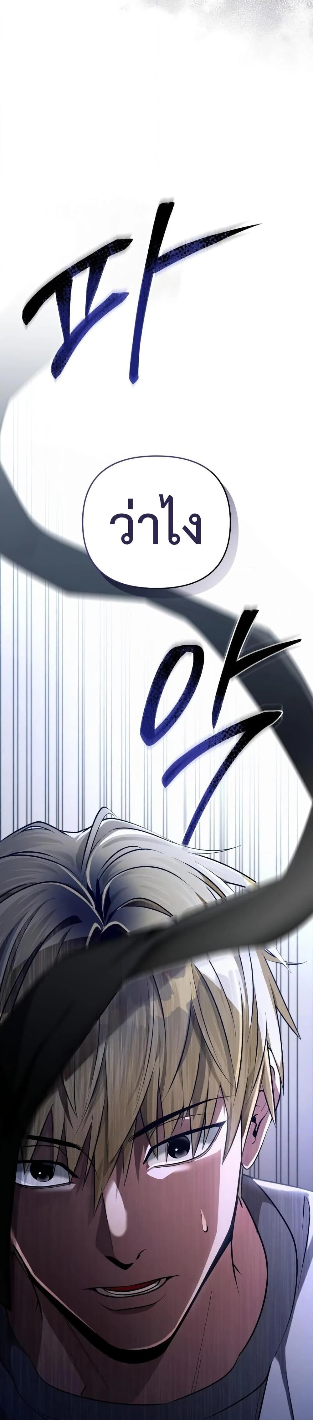 The Delusional Hunter In A Another World ตอนที่ 18 29